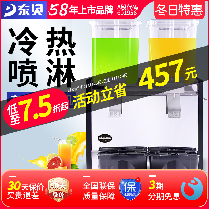 东贝饮料机商用自助冷热两用全自动双缸冷饮机热饮奶茶果汁非三缸