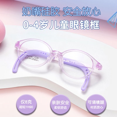 0-4岁儿童硅胶鼻托可调眼镜架
