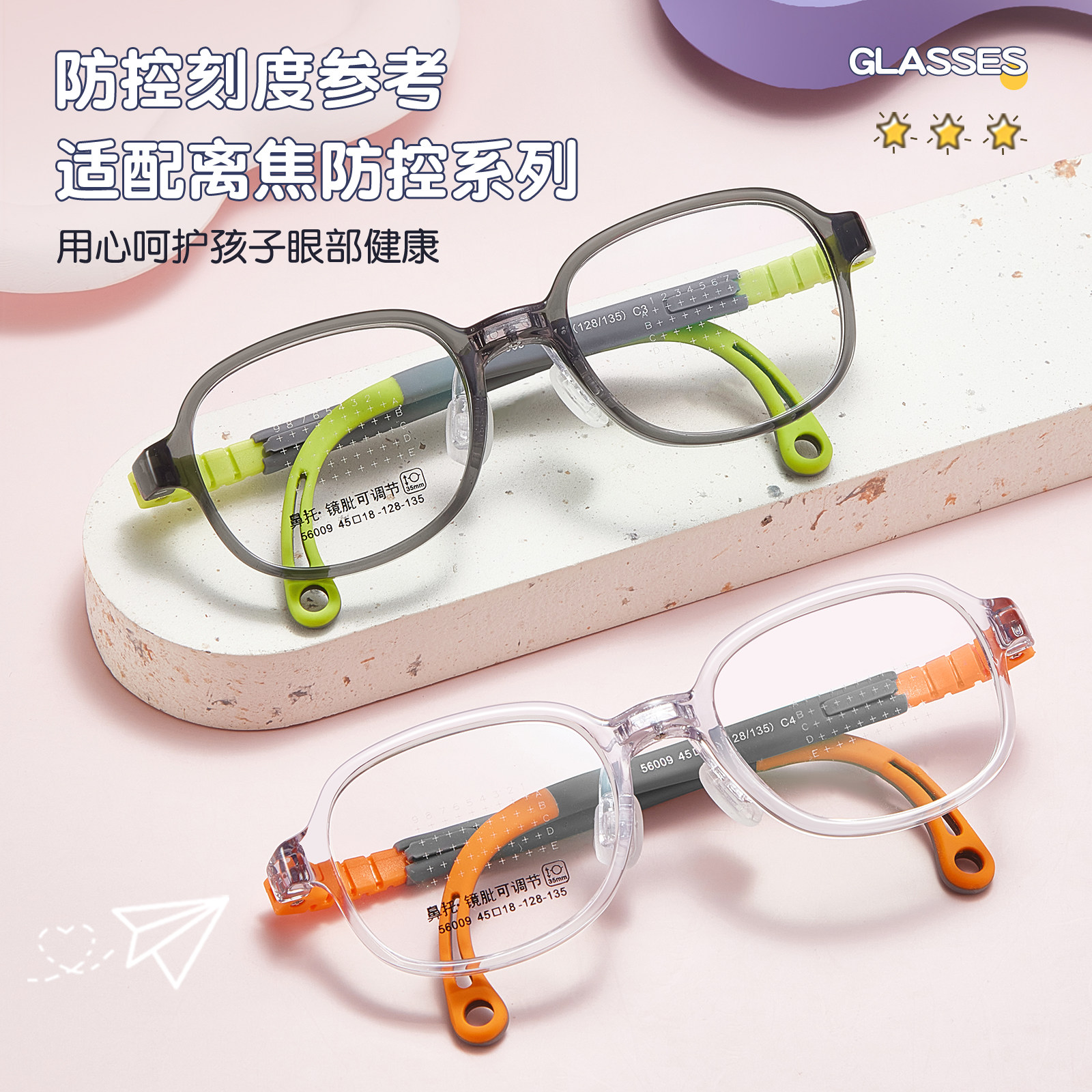 专配3-8岁儿童硅胶可调节鼻托防摔远视近视万新防控镜片眼镜框架,ZIPPO/瑞士军刀/眼镜,眼镜架,淘宝优惠券,粉丝福利购,淘宝优惠卷