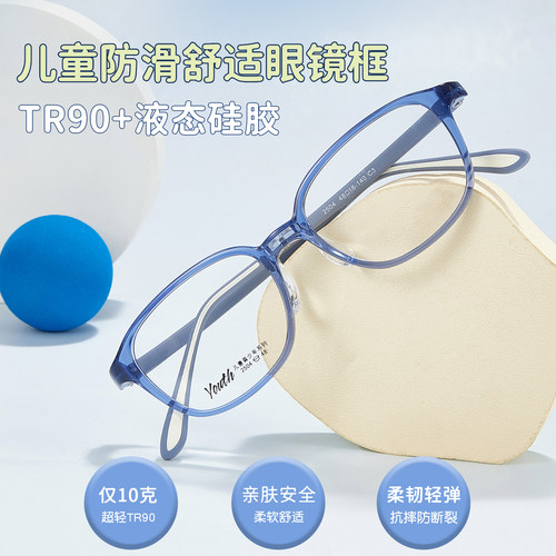 儿童防滑舒适眼镜框10克超轻亲肤