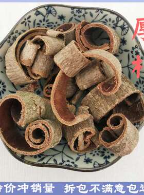 厚朴中药材 精选无硫川朴川厚朴后朴烈朴赤朴重皮厚皮厚朴粉500克