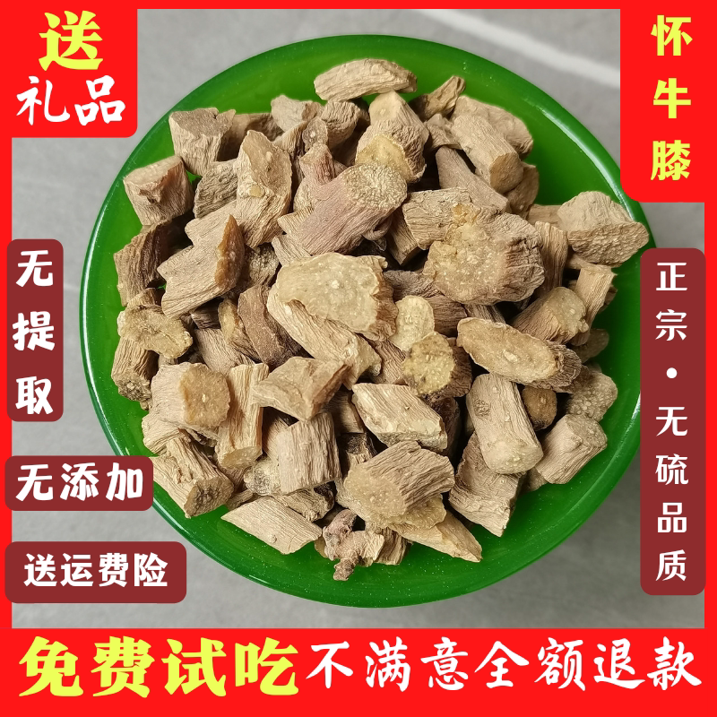 精选正品中药材怀牛膝批发500克