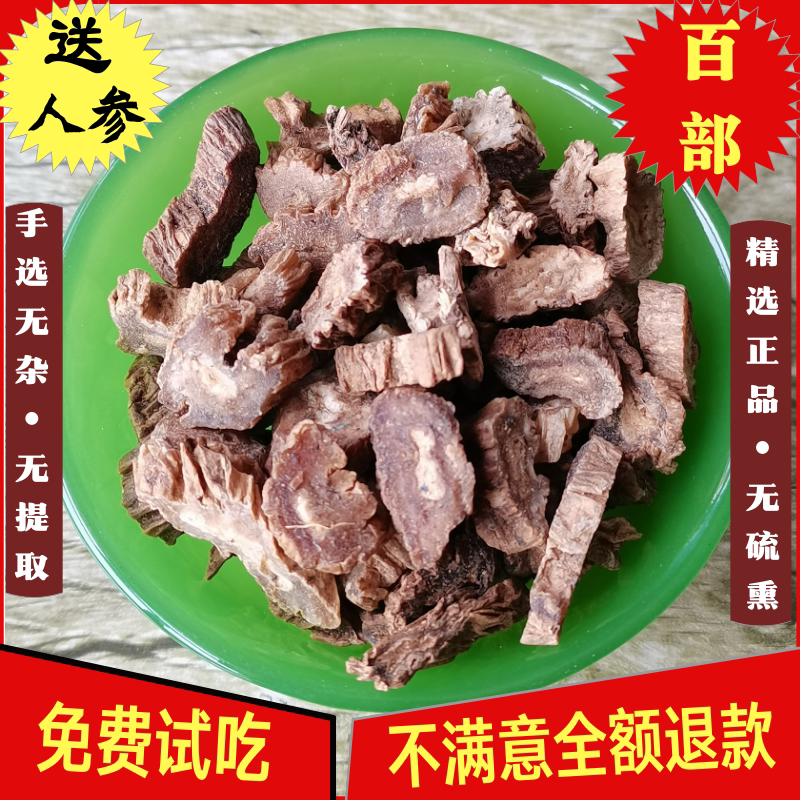 百部中药材 精选无硫闹虱百条根百步九丛根山百根婆妇草箭杆500克