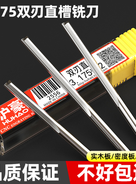 沪豪3.175双刃直槽铣刀密度板数控切割刀木工开槽直刀雕刻机刀具
