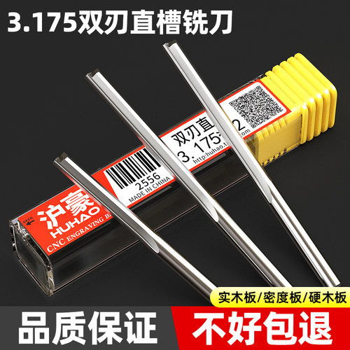 沪豪3.175双刃直槽铣刀木工刀具