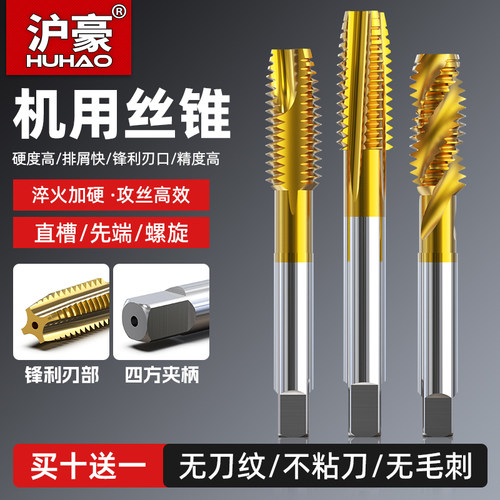 沪豪镀钛机用丝锥丝攻m4m8m10m12螺旋先端直槽不锈钢专用攻丝钻头