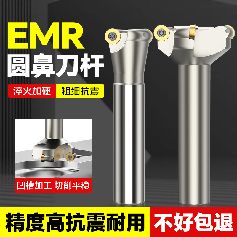沪豪EMR铣刀杆CNC数控加工中心EMR-R5圆鼻铣刀杆铣床专用立铣刀杆