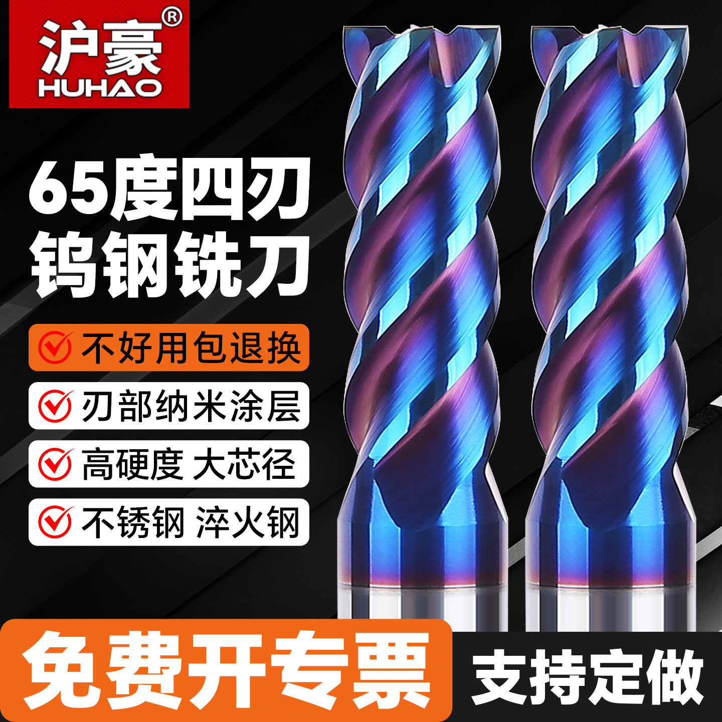 沪豪65度钨钢4刃铣刀不锈钢专用硬质合金cnc数控刀具加长立铣刀