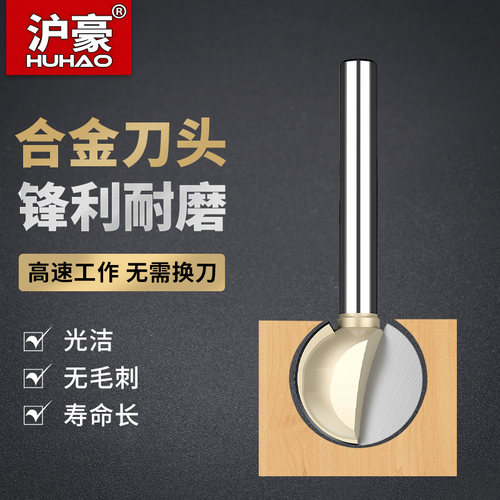 沪豪木工雕刻刀丸球刀球头铣刀