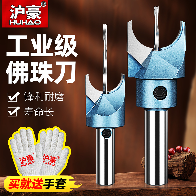 沪豪工业级佛珠刀硬质合金家用多功能雕刻刀头木工专用雕刻刀具