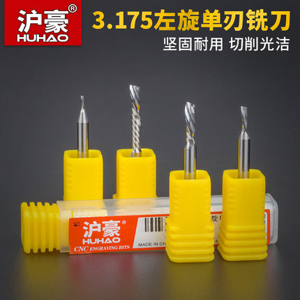沪豪3.175pvc单刃左旋铣刀雕刻刀螺旋下排切数控雕刻机刀具