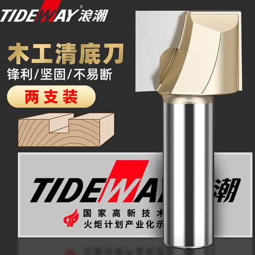 浪潮清底刀修边机刀头锣刀