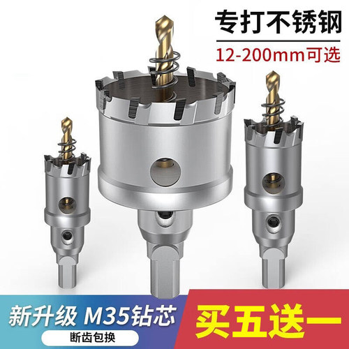 金属开孔器钻头304不锈钢专用