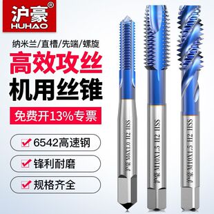 沪豪钻攻一体丝锥专用镀汰机用攻丝钻头螺旋先端直槽丝攻修复螺纹