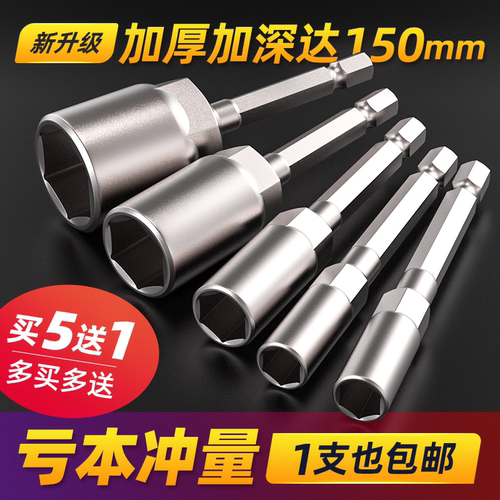 电动扳手套筒批头内六角柄自攻螺丝刀风批套筒5.5/22mm手电钻钻尾 - 封面
