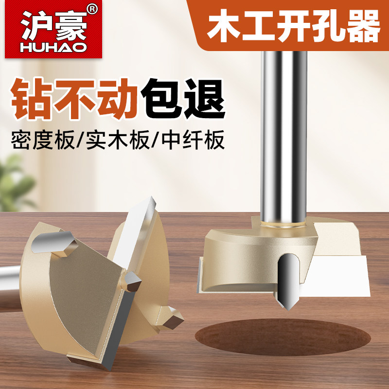 沪豪木工专用开孔器木头桌面扩孔圆形铰链木门装锁手电钻打孔钻头