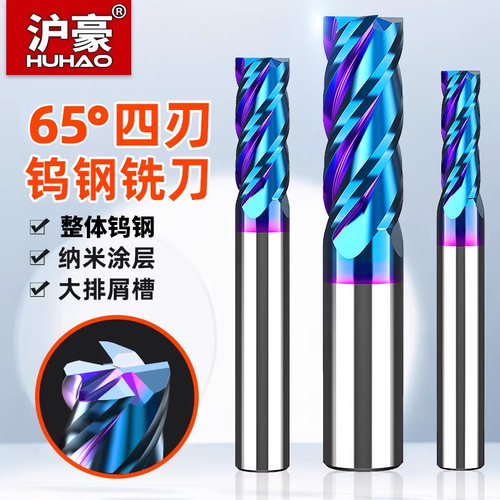 65度钨钢铣刀沪豪硬质合金