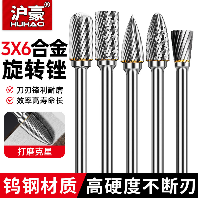 沪豪硬质合金旋转锉3*6电磨工具钨钢铣刀内磨头电动挫刀打磨钻头图片