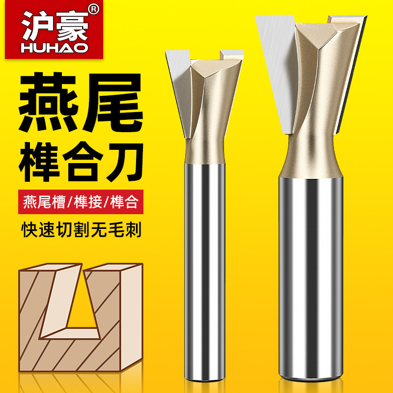 沪豪燕尾刀木工槽铣铣刀大锣机修边机刀头雕刻机锣刀具子口荀刀