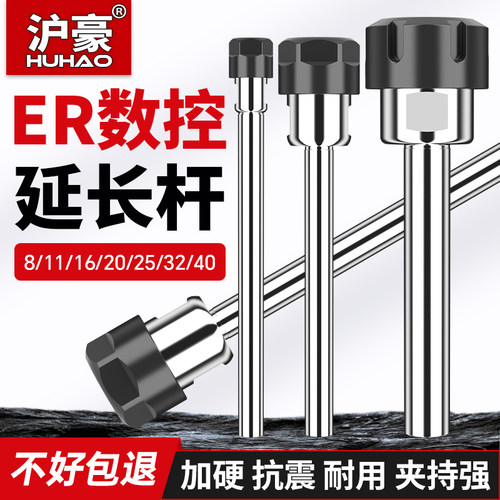 沪豪ER延长杆数控中心车床夹头加长刀杆夹套16/20/32高精度刀柄