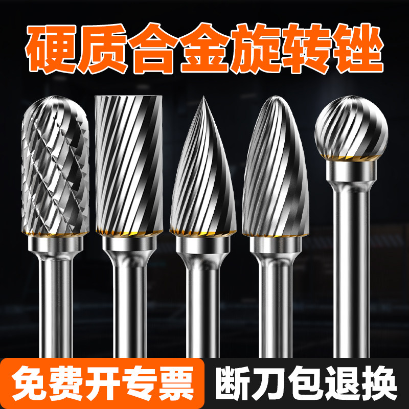 沪豪硬质合金旋转锉钨钢打磨钻头电钻挫刀打磨抛光扩孔铣刀内磨头图片