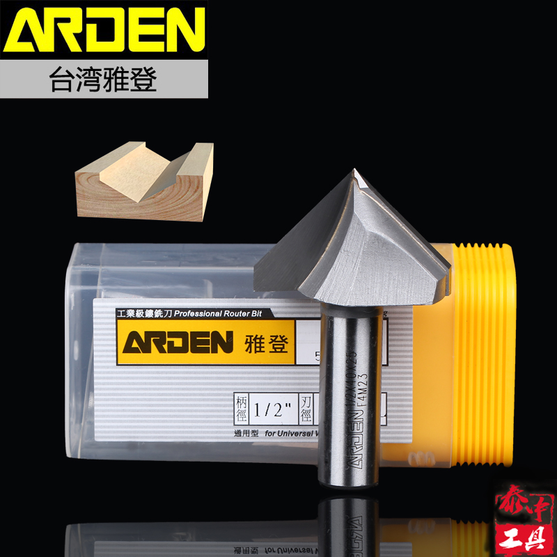 台湾雅登木工V型刀3D倒边刀倒角刀修边机雕刻刀头60 120度90°