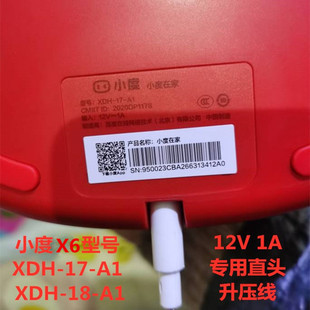 适用小度在家X6电源线适配器充电器线升压充电线usb转充电宝车载