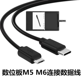 wacom影拓高漫数位板M356连接数据线平板电脑OTG手机typec转micro