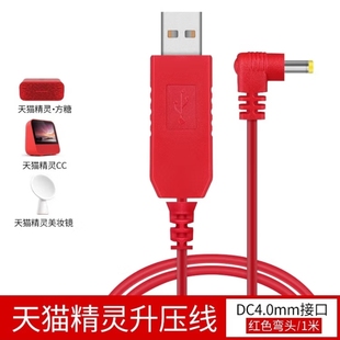 天猫精灵cc10/7方糖x5化妆镜IN糖3usb升压电源线适配器连接充电宝