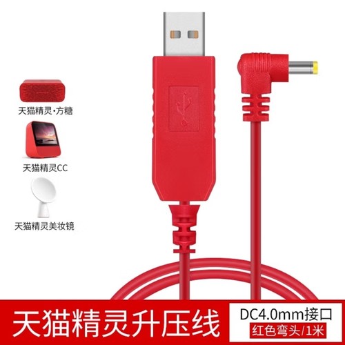 天猫精灵cc10/7方糖x5化妆镜IN糖3usb升压电源线适配器连接充电宝