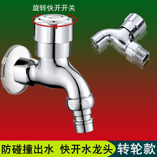 迈司4/四分快开洗衣机拖把池龙头