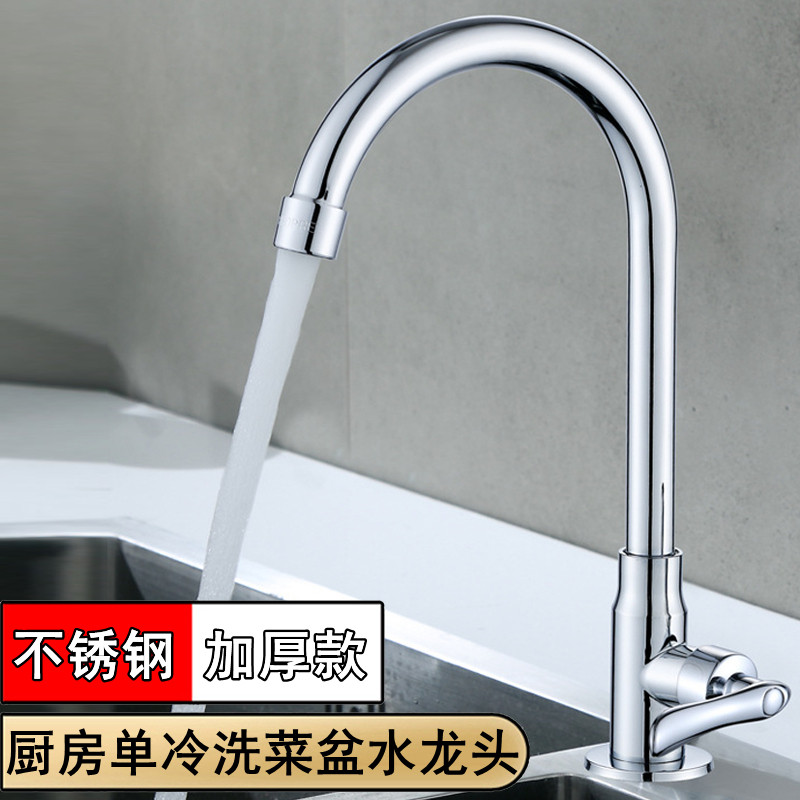 洗菜盆洗衣池单冷不锈钢水龙头