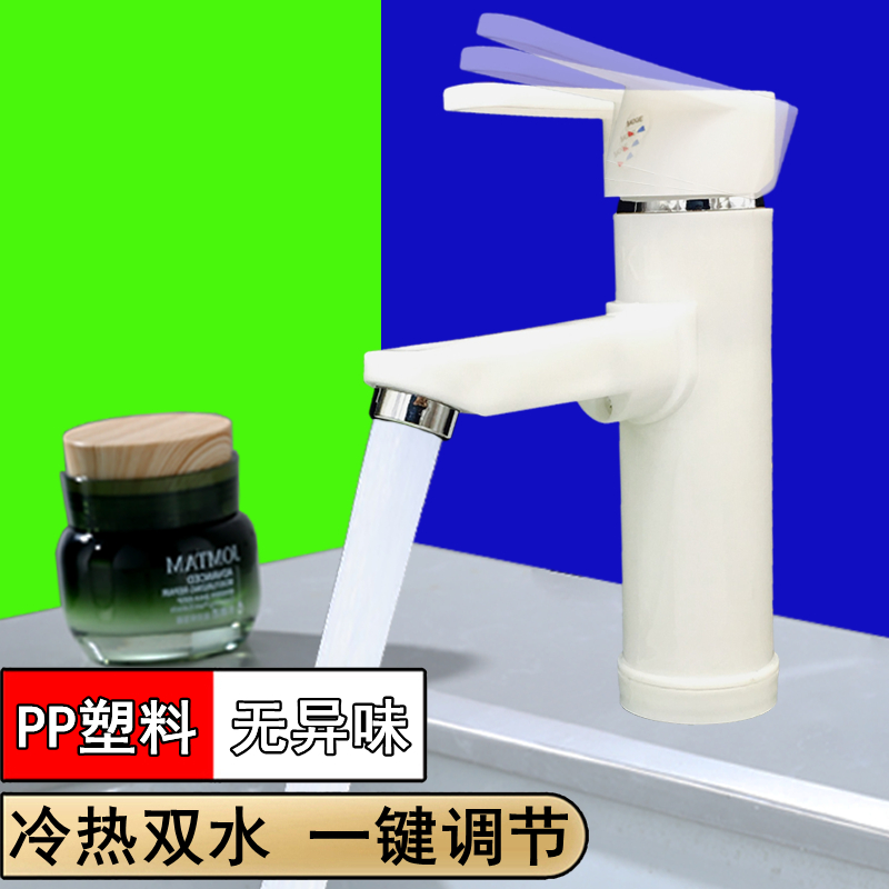 塑料洗脸盆单孔冷热二合一水龙头