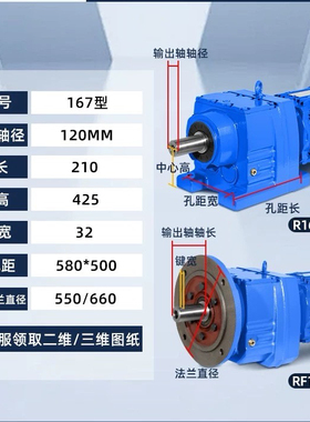 斜齿轮减速机：R167-10.88-22KW