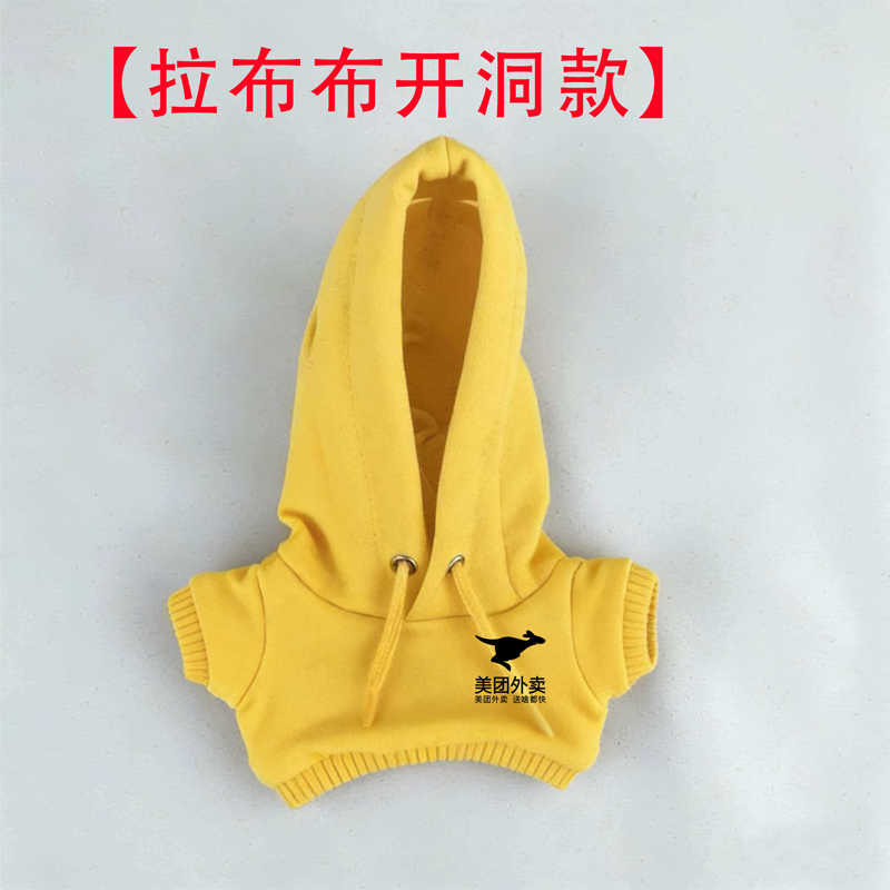 JAY周杰伦范特熊公仔衣服黄色连帽卫衣带帽15/17cm拉布布卫衣,模玩/动漫/周边/娃圈三坑/桌游,棉花娃娃/毛绒玩具娃衣,淘宝优惠券,粉丝福利购,淘宝优惠卷