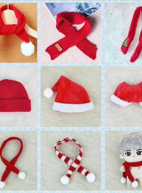 现货娃衣10cm20cm棉花娃娃公仔冷帽围巾新年红色喜庆毛线帽子围巾