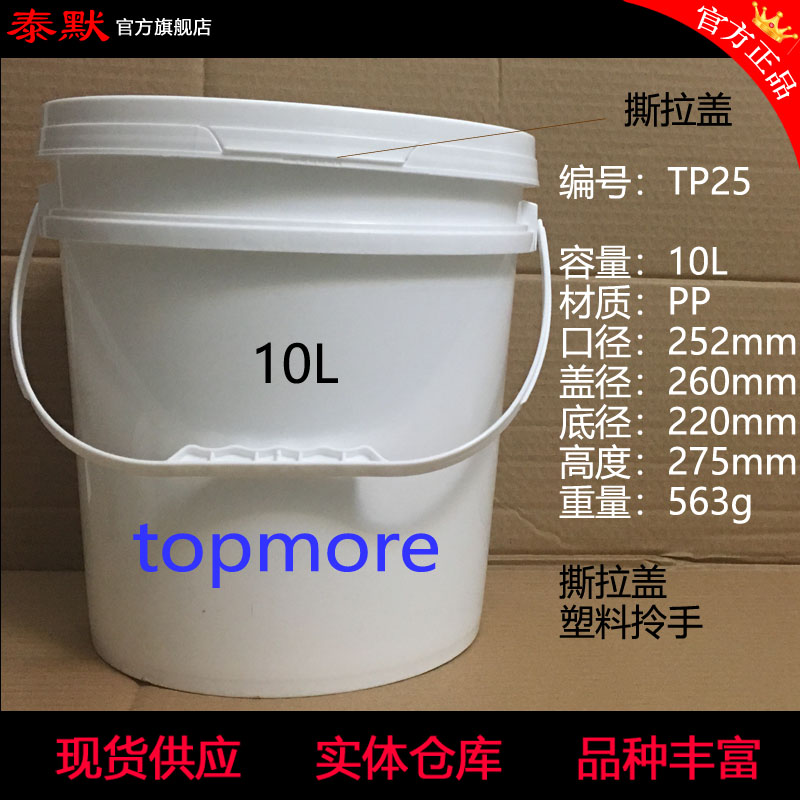 10L 10kg塑料桶、涂料桶、润滑油桶、油脂桶、油漆桶、粉末桶
