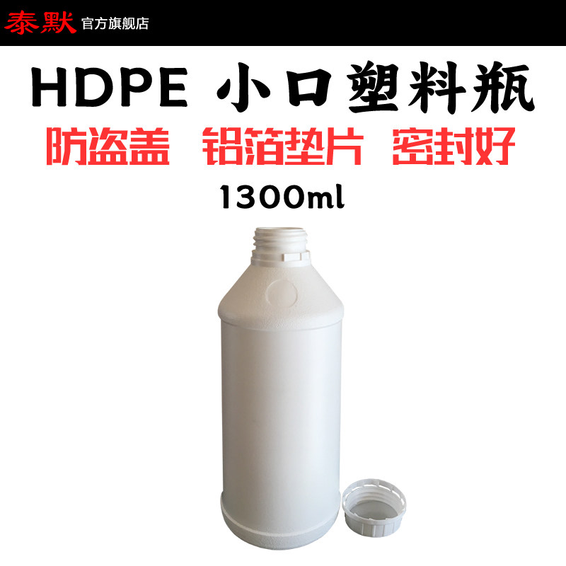 现货1300ml塑料1.3L千克kg分装液体花水防盗盖空样品化工瓶小瓶