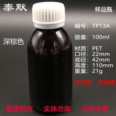 现货PET塑料瓶100ml 样品瓶100g透明瓶试剂瓶避光瓶化工瓶香精瓶