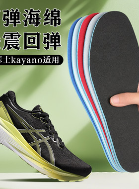适配asics/亚瑟士kayano鞋垫14 23 24 25 30运动专用减震艾草除臭