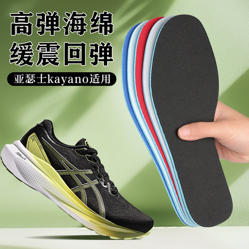 适配asics/亚瑟士kayano鞋垫14 23 24 25 30运动专用减震艾草除臭