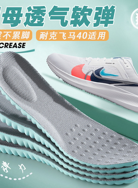 适配耐克飞马40鞋垫nike跑步运动专用气垫减震透气吸汗防臭舒适