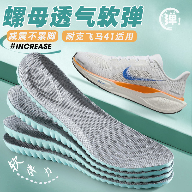 适配耐克飞马41鞋垫nike鸳鸯跑步运动专用气垫减震透气吸汗防臭