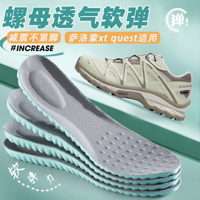 适配salomon萨洛蒙xt quest鞋垫xtquest内增高男运动减震女透气