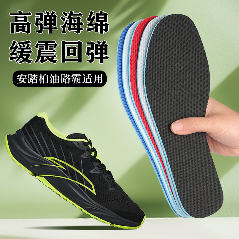 适配安踏柏油路霸鞋垫2 3 4跑鞋跑步运动减震吸汗透气艾草除臭