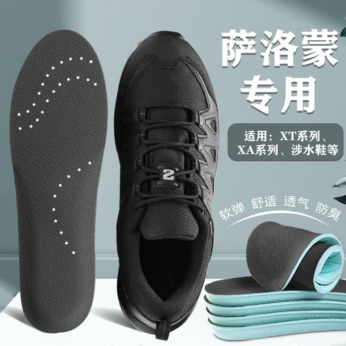 适配Salomon/萨洛蒙鞋垫