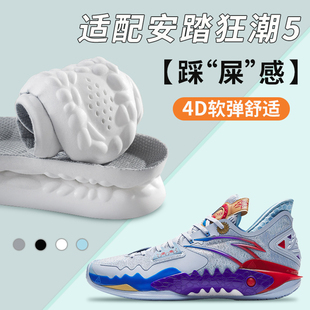 适配安踏狂潮5鞋垫五pro篮球鞋专用4d超软踩屎感减震高弹透气防臭