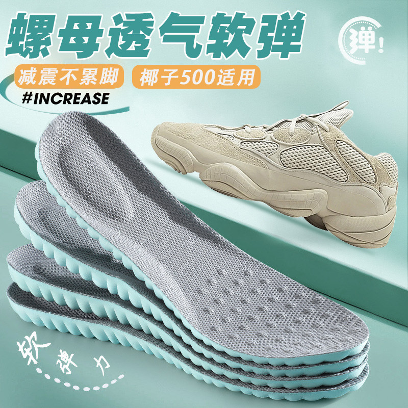 适配椰子500鞋垫yeezy椰子鞋专用男运动减震防臭增高螺母透气减震图片