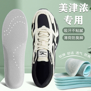 适配Mizuno/美津浓专用鞋垫羽毛球乒乓球鞋排球适用减震透气吸汗