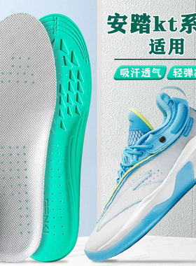 适配安踏kt鞋垫ktpro 6 7 8 9 10篮球鞋专用足弓运动减震防臭透气